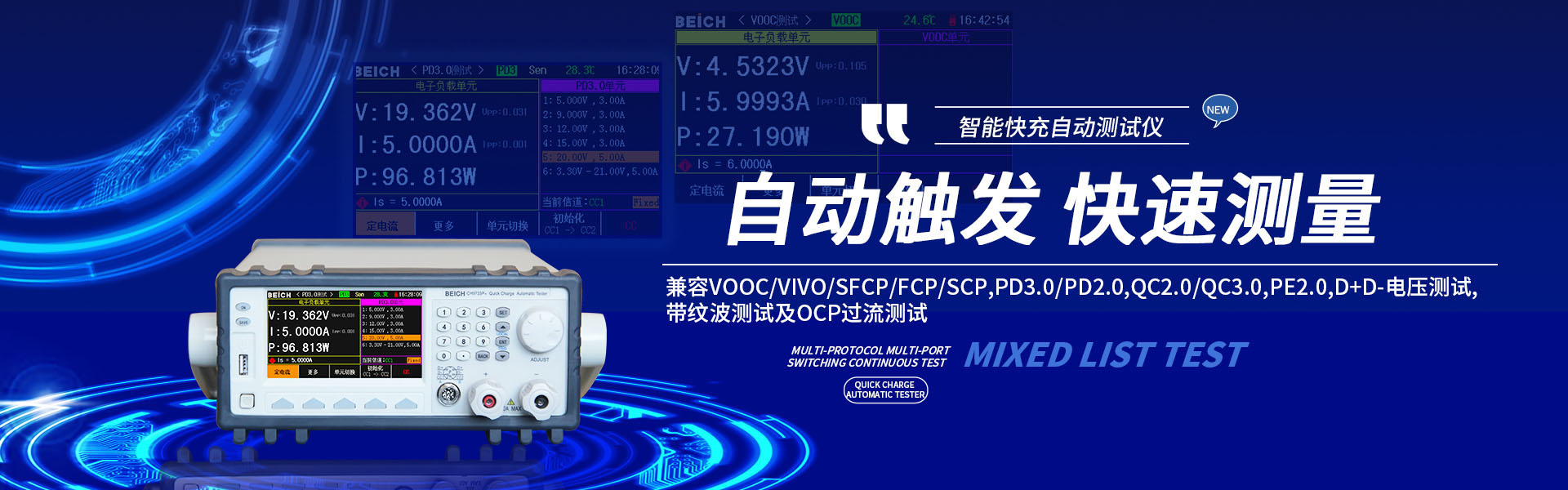 快充自動(dòng)測(cè)試儀